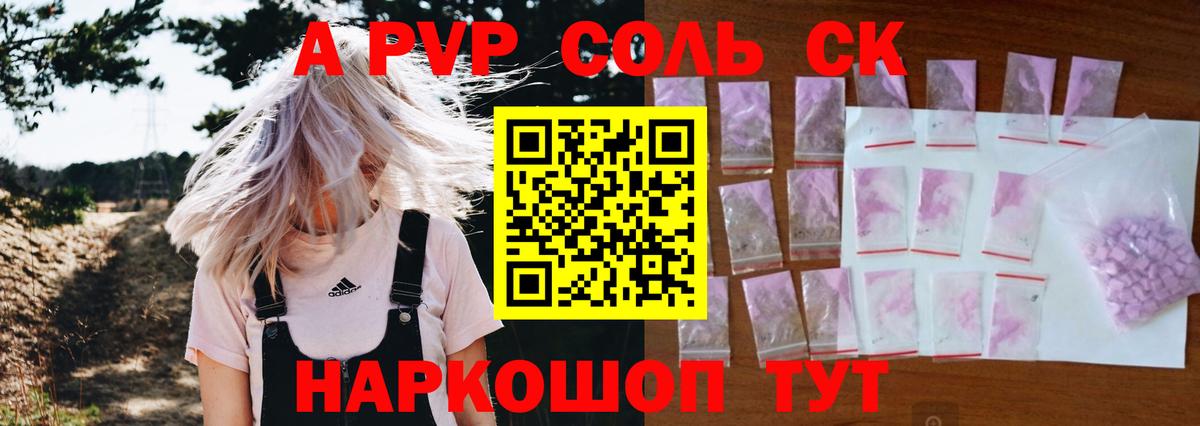 Арсеньев  Alpha PVP СК КРИС  APVP мука  Вход с VPN 
