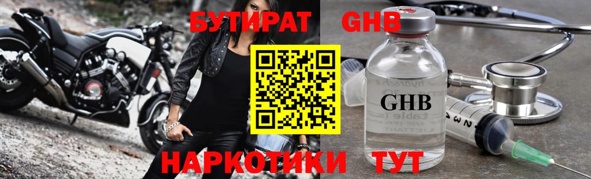 Арсеньев  БУТИРАТ  Вход с VPN  Бутират BDO 33% 