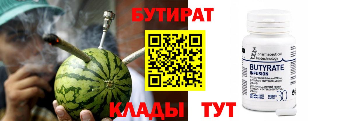 Бутират BDO 33% Арсеньев