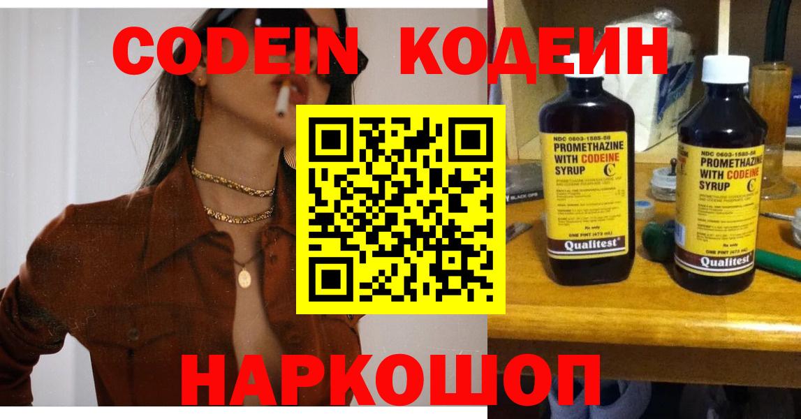 Арсеньев  Кодеин Purple Drank  Codein Purple Drank  Вход с VPN 