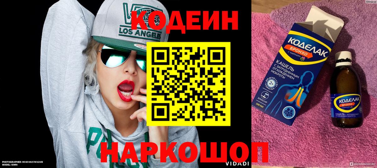 Кодеин Purple Drank Арсеньев