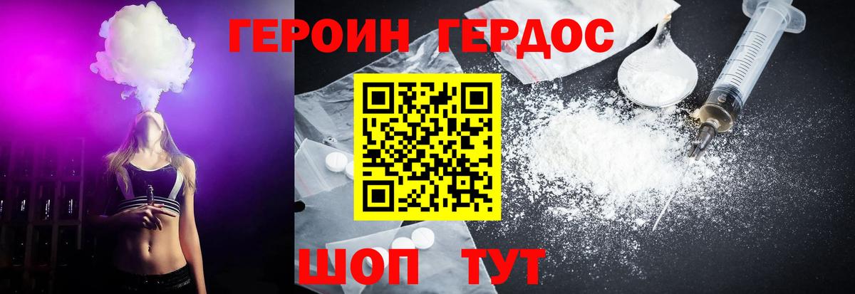 Героин VHQ Арсеньев