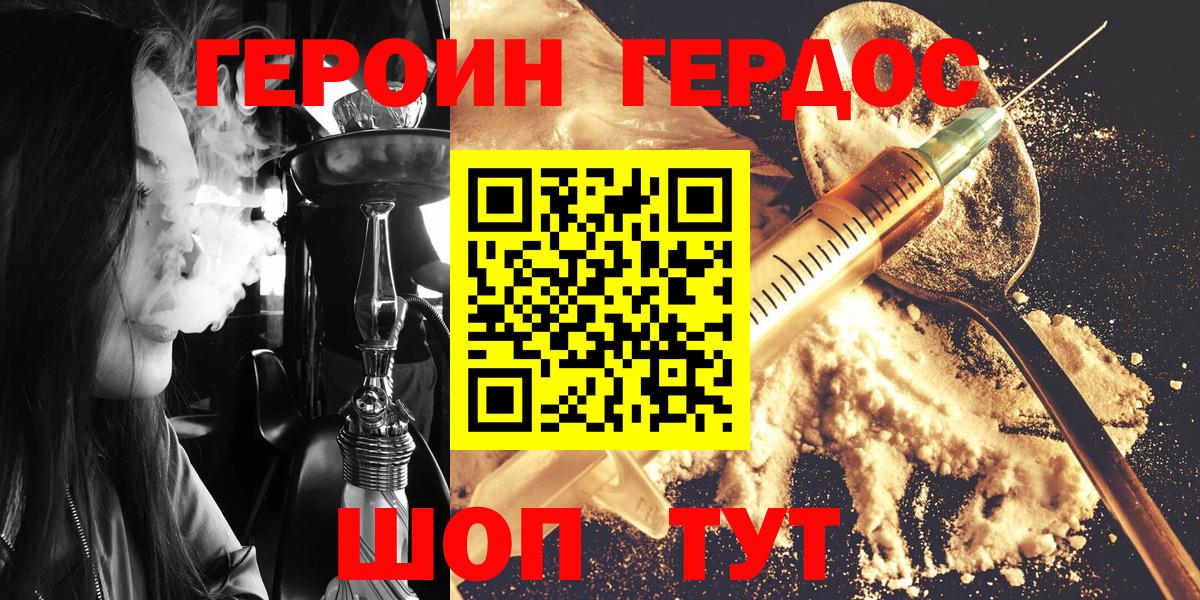 Героин  Героин Heroin  Вход с VPN  Арсеньев 