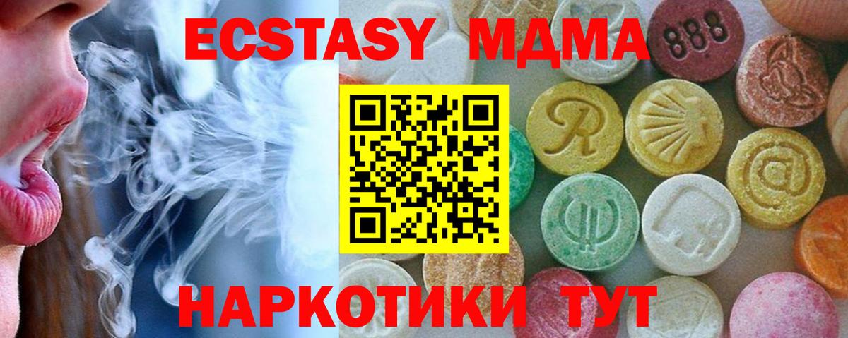 МДМА crystal  Вход с VPN  Арсеньев  MDMA crystal 