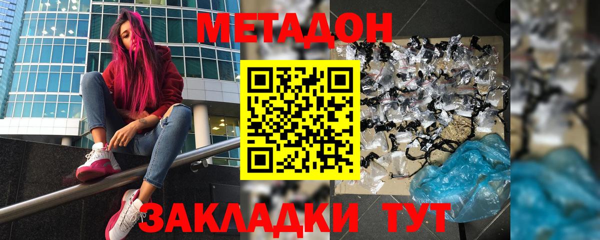 МЕТАДОН кристалл  Вход с VPN  Арсеньев  Метадон мёд 
